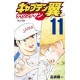 Captain Tsubasa Rising Sun 10