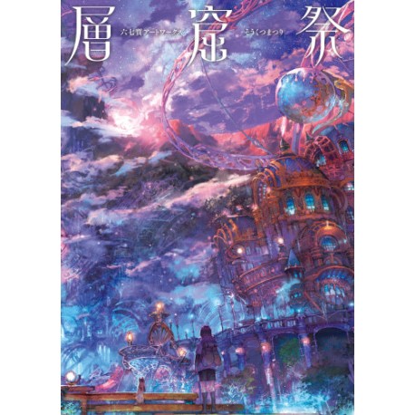 Munashichi's artwork - Sôkutsu matsuri