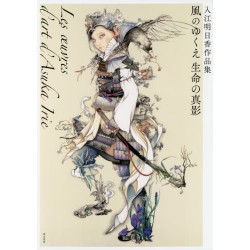 Les oeuvres d'art d'Asuka Irie Kaze no Yukue Inochino Shineï