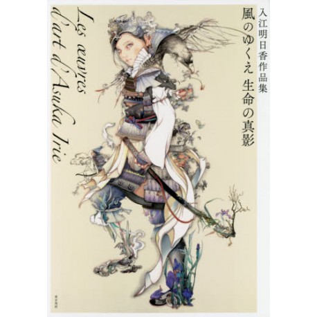 Les oeuvres d'art d'Asuka Irie Kaze no Yukue Inochino Shineï