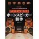 Horn Speaker