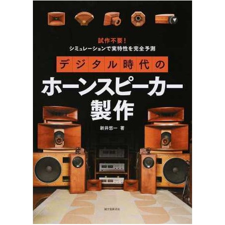 Horn Speaker