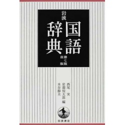 Iwanami Kogugo Jiten