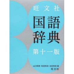 Obunsha Kokugo Jiten