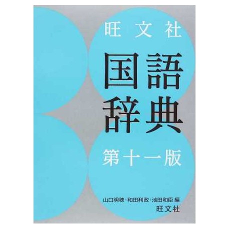Obunsha Kokugo Jiten