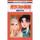 Glass no Kamen 9