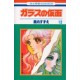 Glass no Kamen 12