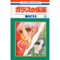 Glass no Kamen 12