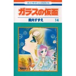 Glass no Kamen 14