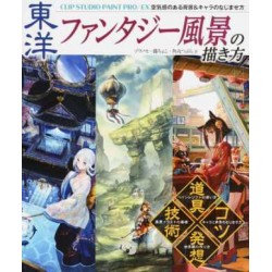 Toyo fantasy fûkei no kakikata