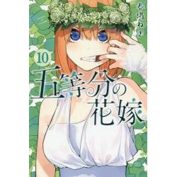 Gotobun no hanayome 10