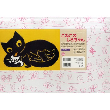 Blanc, le petit chaton - version bilingue JP/FR
