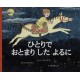 Hitoride otomarishita yoruni