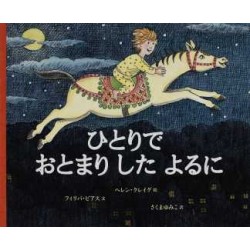 Hitoride otomarishita yoruni