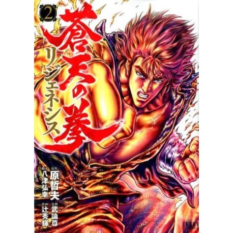 Souten no Ken ReGenesis 2