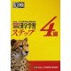 Kanken Kanji Gakushu Step 4