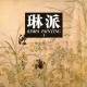 Rimpa painting Vol 1 Plantes et oiseaux