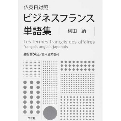 Les termes français des affaires