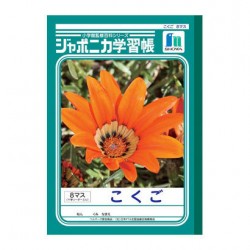 Japonica note - Kokugo 8 masu