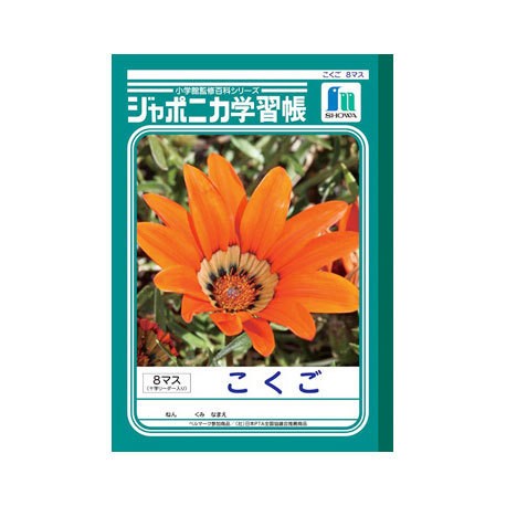 Japonica note - Kokugo 8 masu