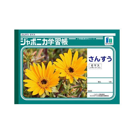 Japonica note - Sansû 6 masu