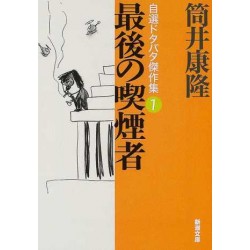 Saigo no kitsuensha
