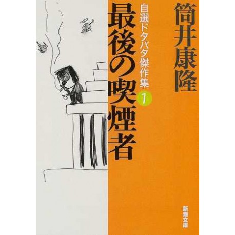 Saigo no kitsuensha