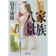 Kazoku hakkei