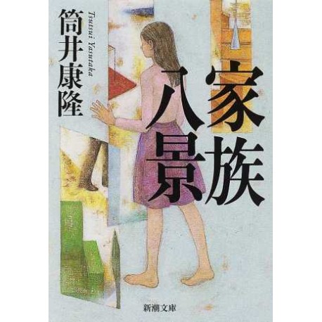 Kazoku hakkei