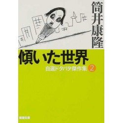 Katamuita sekai