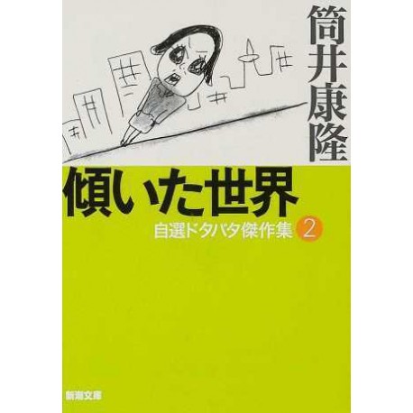Katamuita sekai