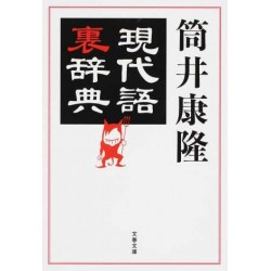 Gendaigo ura jiten