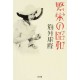 Hanei no showa