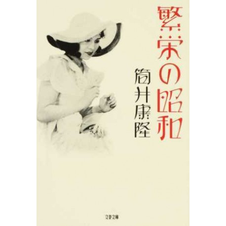Hanei no showa
