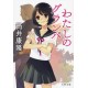 Watashi no grandpa