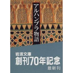 Les contes de l'Alhambra 1/2