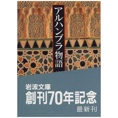 Les contes de l'Alhambra 1/2