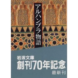 Les contes de l'Alhambra 2/2