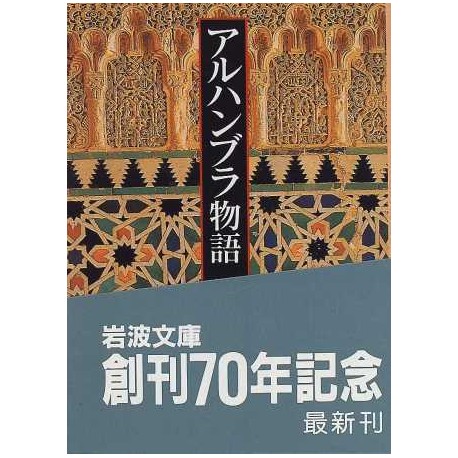 Les contes de l'Alhambra 2/2