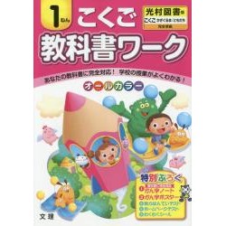 Kyokasho work Kokugo - 1nen
