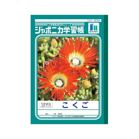 Japonica note - Kokugo 12 masu