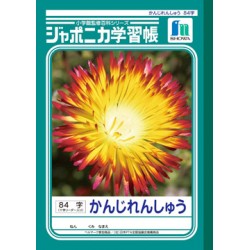 Japonica note - Kanji renshu 84 ji
