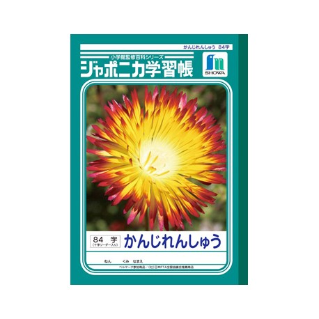 Japonica note - Kanji renshu 84 ji
