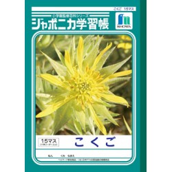 Japonica note - Kokugo 15 masu
