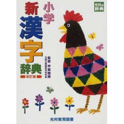 Shin Kanji Jiten