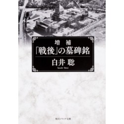 Sengo no bohimei