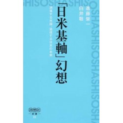 Nichibei kizoku gensô