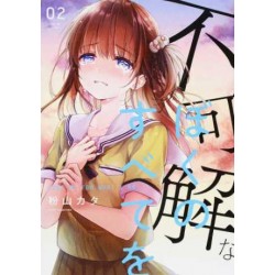 Fukakai na boku no subete wo 2