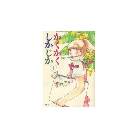 Kakukaku shikajika 1