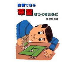 Chashitsu wo tsukurutameni